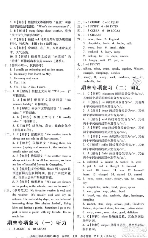 华南理工大学出版社2021小学英语测试AB卷五年级上册RJ人教版广州专版答案