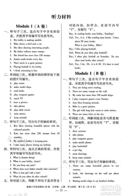 华南理工大学出版社2021小学英语测试AB卷五年级上册RJ人教版广州专版答案