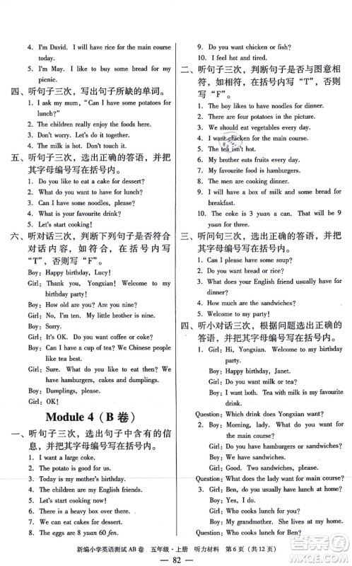 华南理工大学出版社2021小学英语测试AB卷五年级上册RJ人教版广州专版答案