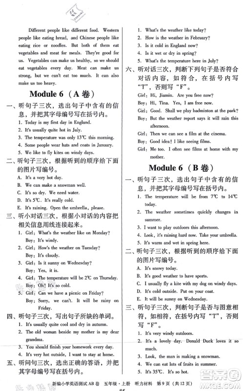 华南理工大学出版社2021小学英语测试AB卷五年级上册RJ人教版广州专版答案