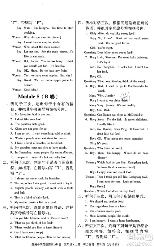 华南理工大学出版社2021小学英语测试AB卷五年级上册RJ人教版广州专版答案