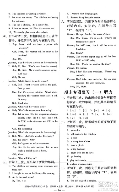 华南理工大学出版社2021小学英语测试AB卷五年级上册RJ人教版广州专版答案
