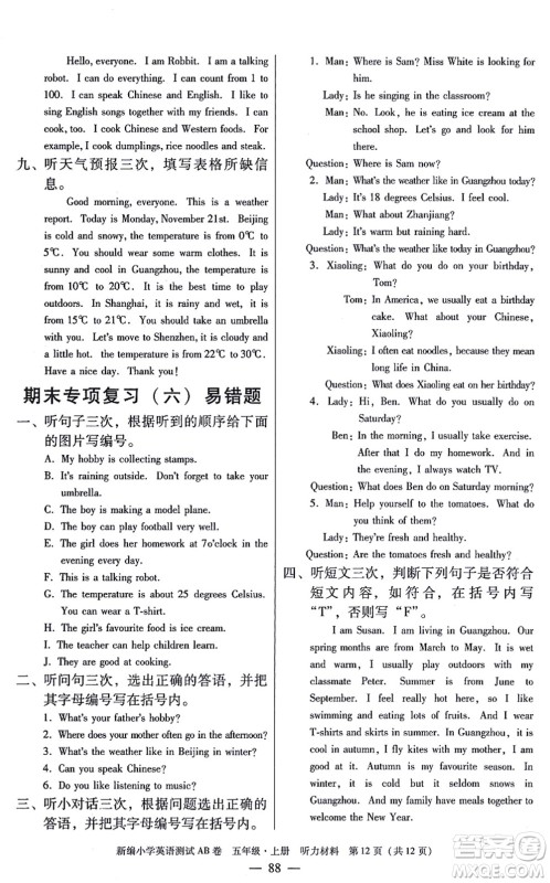 华南理工大学出版社2021小学英语测试AB卷五年级上册RJ人教版广州专版答案