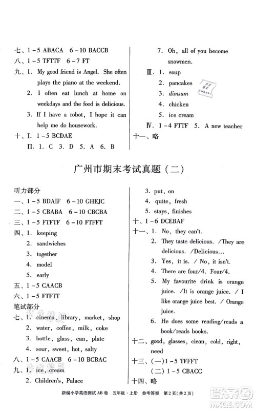 华南理工大学出版社2021小学英语测试AB卷五年级上册RJ人教版广州专版答案