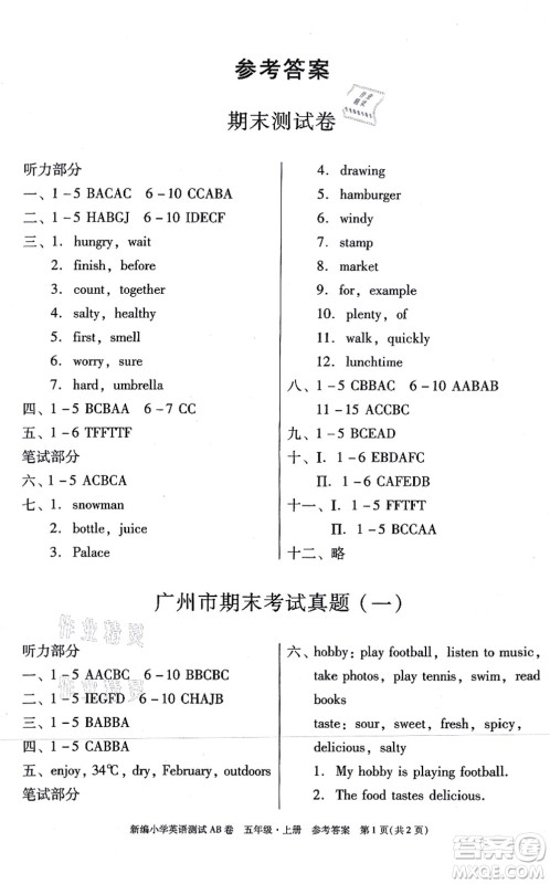 华南理工大学出版社2021小学英语测试AB卷五年级上册RJ人教版广州专版答案