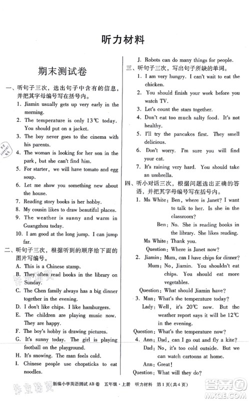 华南理工大学出版社2021小学英语测试AB卷五年级上册RJ人教版广州专版答案