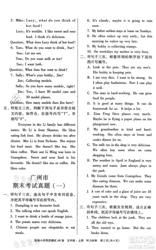 华南理工大学出版社2021小学英语测试AB卷五年级上册RJ人教版广州专版答案