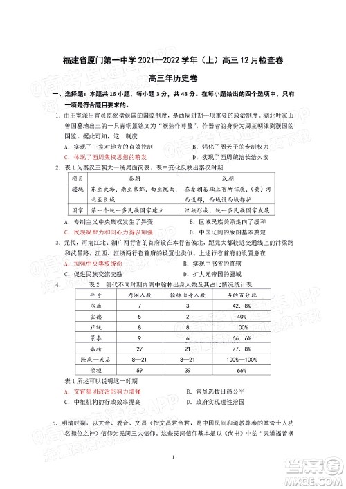 厦门一中2021-2022学年第一学期12月月考高三历史试题及答案