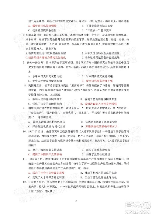厦门一中2021-2022学年第一学期12月月考高三历史试题及答案 厦门一中2021-2022学年第一学期12月月考高三历史试题及答案