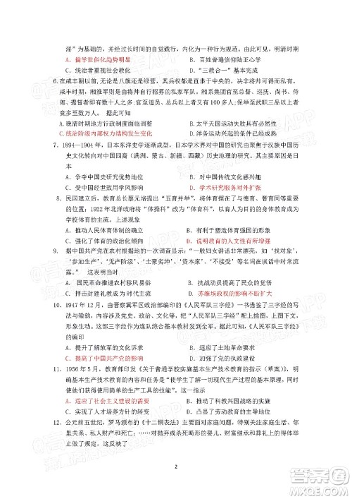 厦门一中2021-2022学年第一学期12月月考高三历史试题及答案