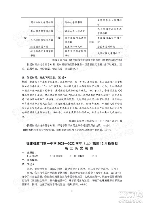 厦门一中2021-2022学年第一学期12月月考高三历史试题及答案