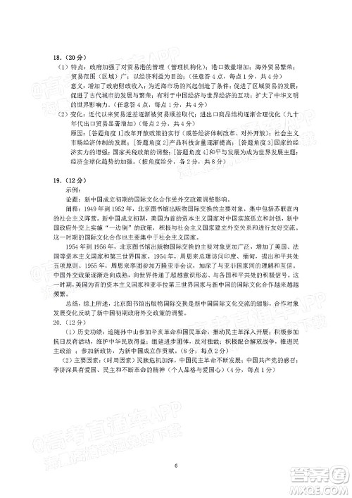 厦门一中2021-2022学年第一学期12月月考高三历史试题及答案