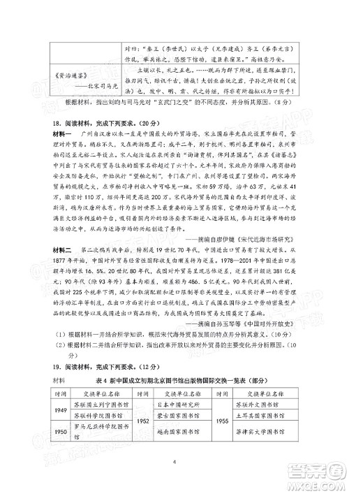 厦门一中2021-2022学年第一学期12月月考高三历史试题及答案