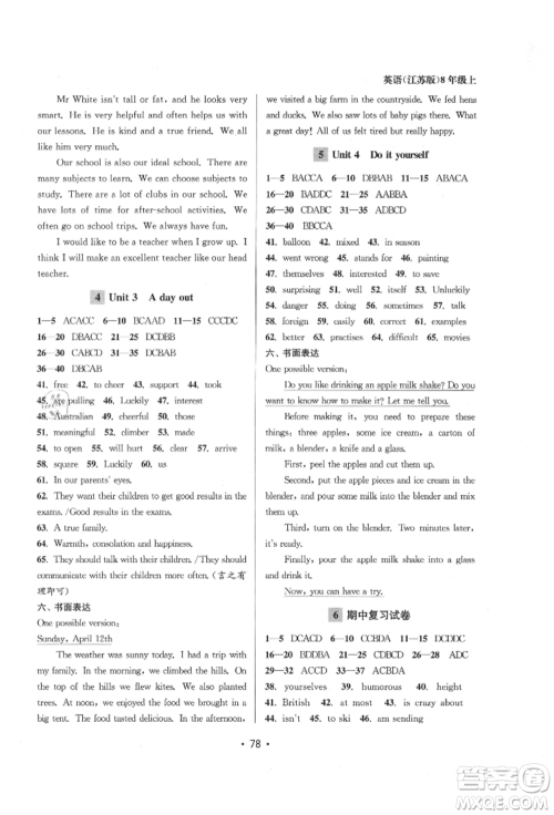 江苏凤凰美术出版社2021成长空间全程跟踪测试卷八年级英语上册江苏版徐州专版参考答案 江苏凤凰美术出版社2021成长空间全程跟踪测试卷八年级英语上册江苏版徐州专版参考答案