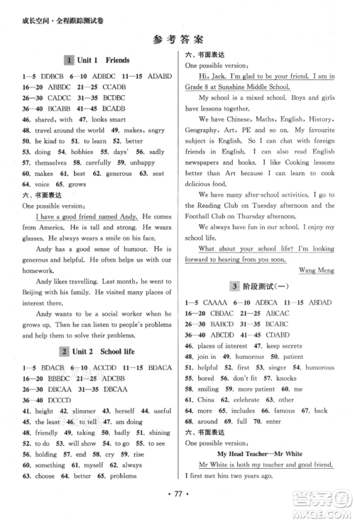 江苏凤凰美术出版社2021成长空间全程跟踪测试卷八年级英语上册江苏版徐州专版参考答案 江苏凤凰美术出版社2021成长空间全程跟踪测试卷八年级英语上册江苏版徐州专版参考答案