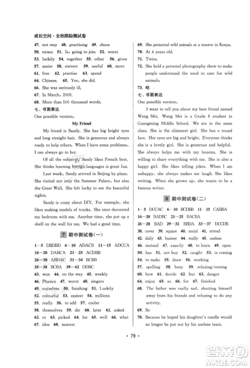 江苏凤凰美术出版社2021成长空间全程跟踪测试卷八年级英语上册江苏版徐州专版参考答案
