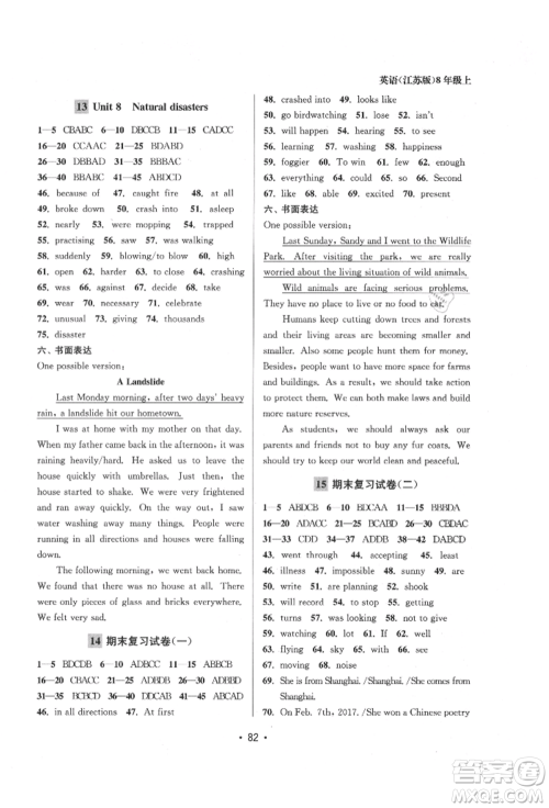 江苏凤凰美术出版社2021成长空间全程跟踪测试卷八年级英语上册江苏版徐州专版参考答案