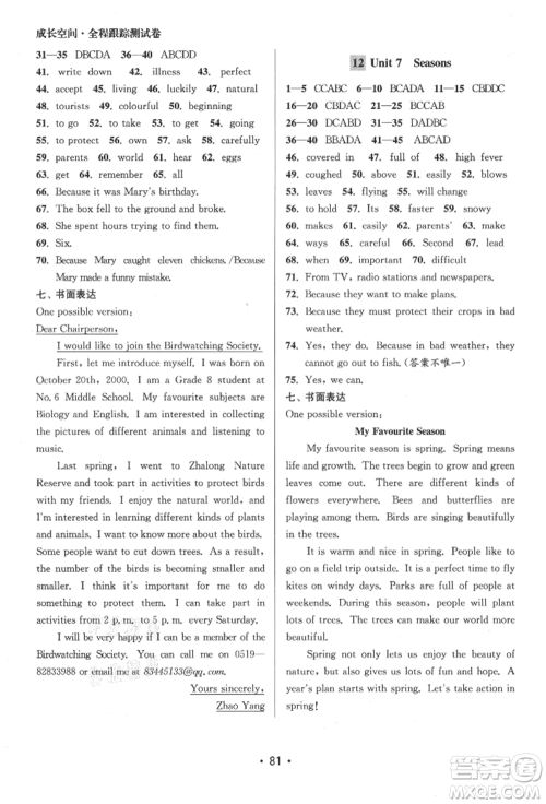 江苏凤凰美术出版社2021成长空间全程跟踪测试卷八年级英语上册江苏版徐州专版参考答案