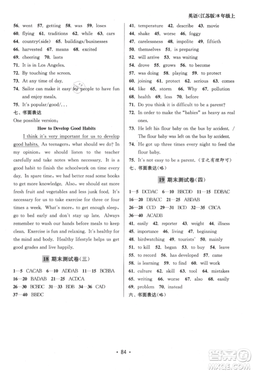 江苏凤凰美术出版社2021成长空间全程跟踪测试卷八年级英语上册江苏版徐州专版参考答案
