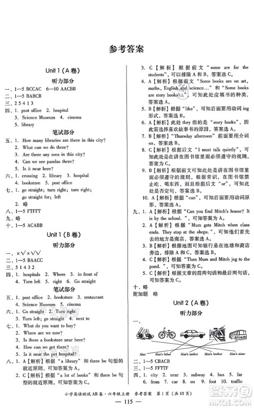 华南理工大学出版社2021小学英语测试AB卷六年级上册RJ人教版佛山专版答案