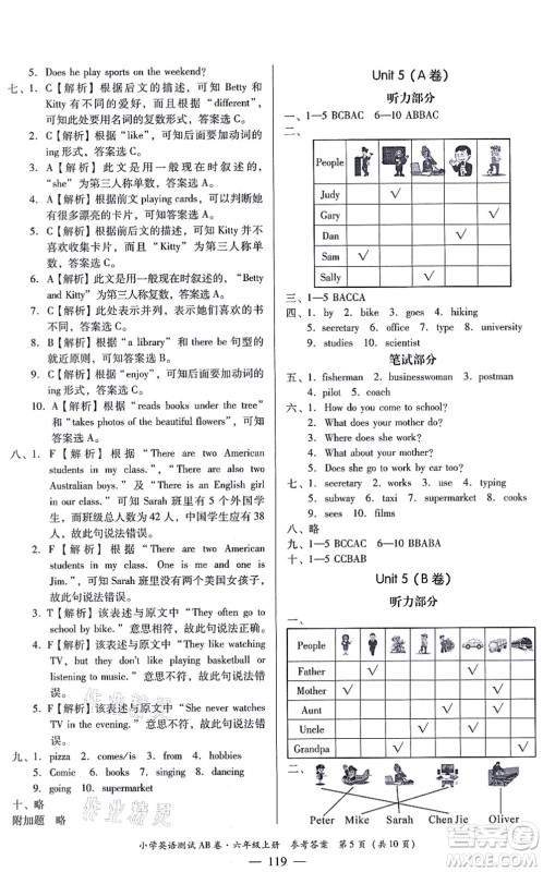 华南理工大学出版社2021小学英语测试AB卷六年级上册RJ人教版佛山专版答案