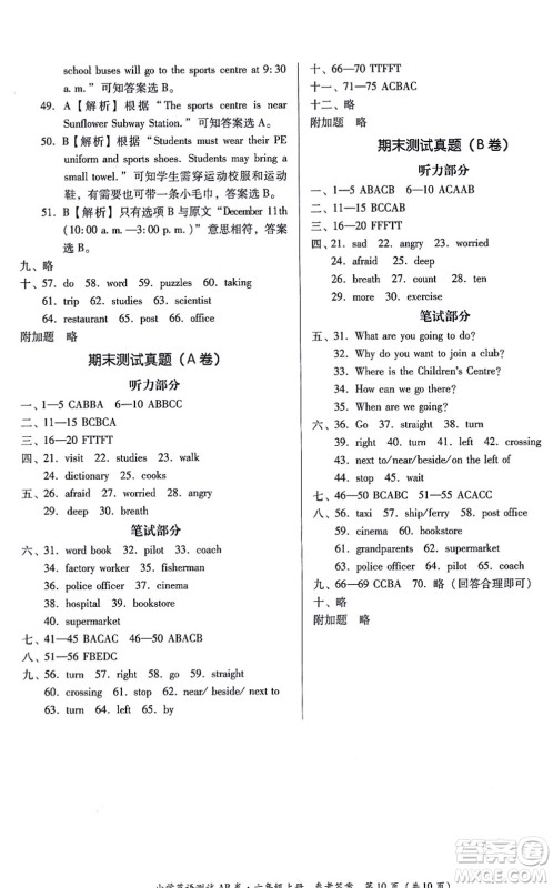 华南理工大学出版社2021小学英语测试AB卷六年级上册RJ人教版佛山专版答案