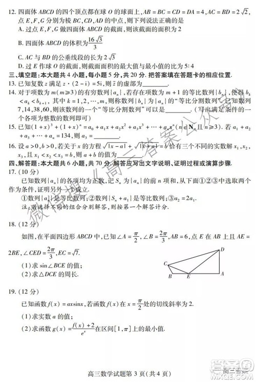 2021年潍坊市高中学科核心素养测评高三数学试题及答案 2021年潍坊市高中学科核心素养测评高三数学试题及答案