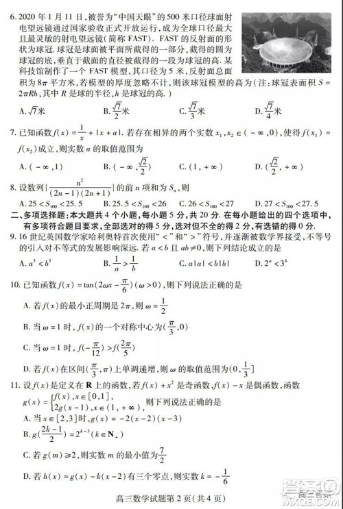 2021年潍坊市高中学科核心素养测评高三数学试题及答案 2021年潍坊市高中学科核心素养测评高三数学试题及答案