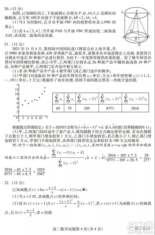 2021年潍坊市高中学科核心素养测评高三数学试题及答案 2021年潍坊市高中学科核心素养测评高三数学试题及答案
