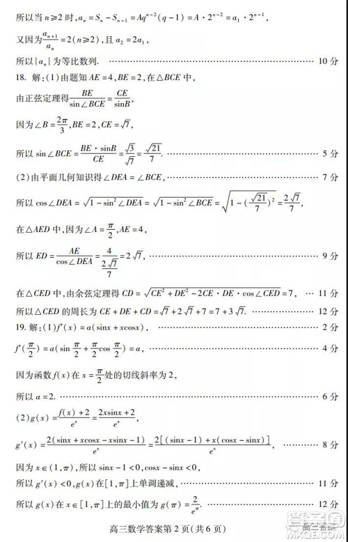 2021年潍坊市高中学科核心素养测评高三数学试题及答案