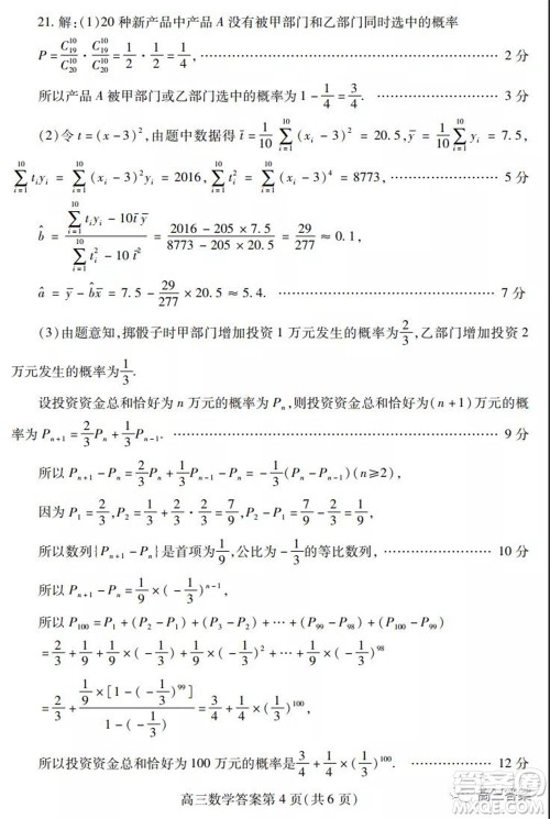 2021年潍坊市高中学科核心素养测评高三数学试题及答案