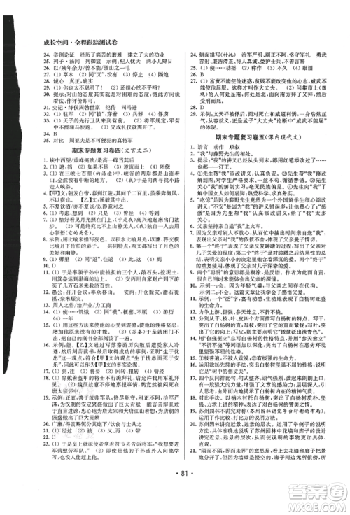 江苏凤凰美术出版社2021成长空间全程跟踪测试卷八年级语文上册全国版徐州专版参考答案