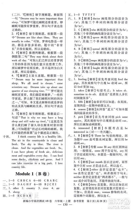 华南理工大学出版社2021小学英语测试AB卷六年级上册RJ人教版广州专版答案 华南理工大学出版社2021小学英语测试AB卷六年级上册RJ人教版广州专版答案