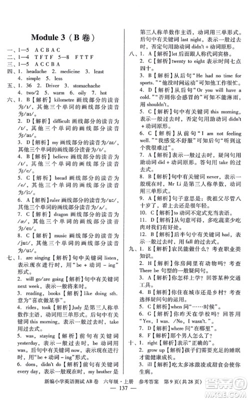 华南理工大学出版社2021小学英语测试AB卷六年级上册RJ人教版广州专版答案