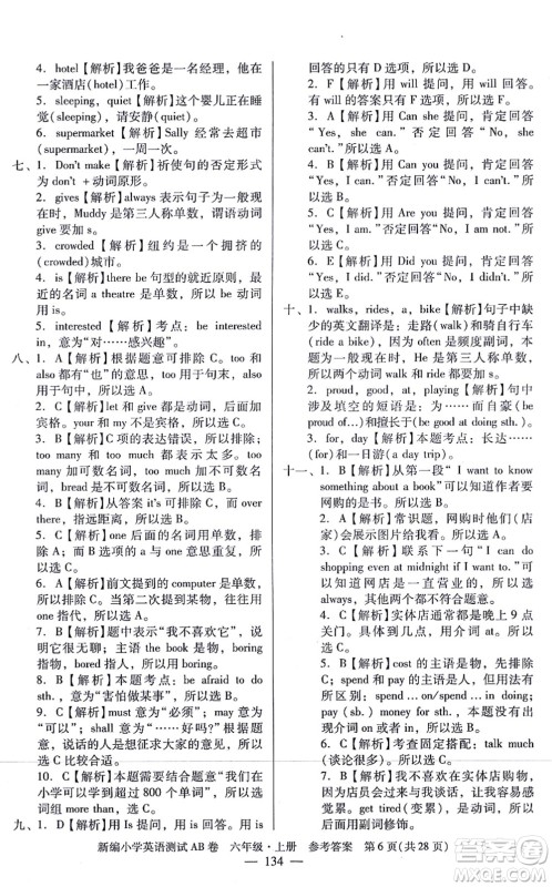 华南理工大学出版社2021小学英语测试AB卷六年级上册RJ人教版广州专版答案