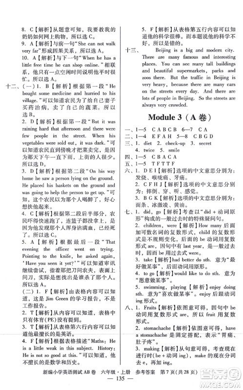 华南理工大学出版社2021小学英语测试AB卷六年级上册RJ人教版广州专版答案