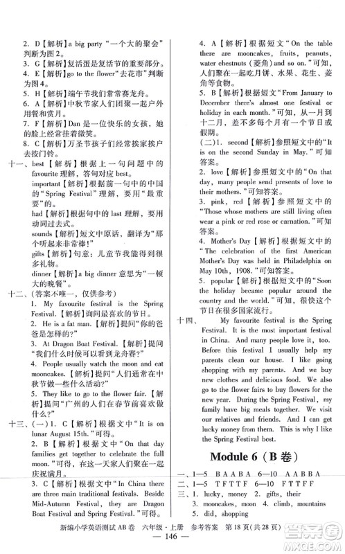 华南理工大学出版社2021小学英语测试AB卷六年级上册RJ人教版广州专版答案