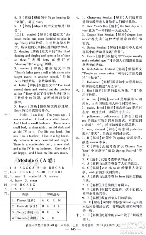 华南理工大学出版社2021小学英语测试AB卷六年级上册RJ人教版广州专版答案