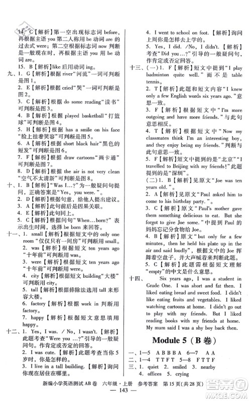 华南理工大学出版社2021小学英语测试AB卷六年级上册RJ人教版广州专版答案 华南理工大学出版社2021小学英语测试AB卷六年级上册RJ人教版广州专版答案