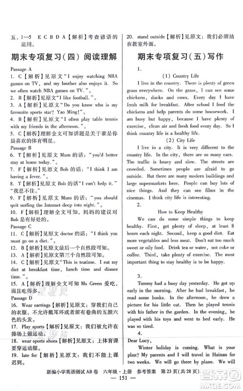 华南理工大学出版社2021小学英语测试AB卷六年级上册RJ人教版广州专版答案