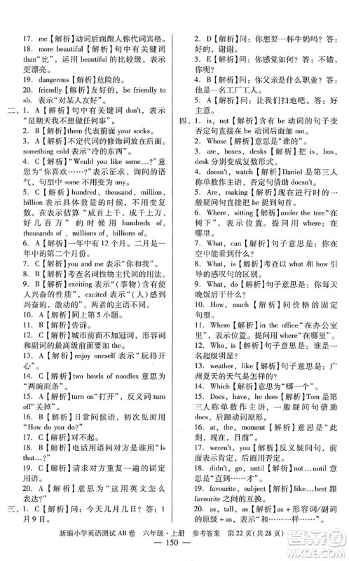 华南理工大学出版社2021小学英语测试AB卷六年级上册RJ人教版广州专版答案