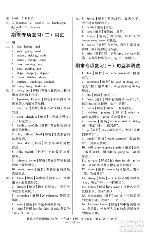 华南理工大学出版社2021小学英语测试AB卷六年级上册RJ人教版广州专版答案 华南理工大学出版社2021小学英语测试AB卷六年级上册RJ人教版广州专版答案