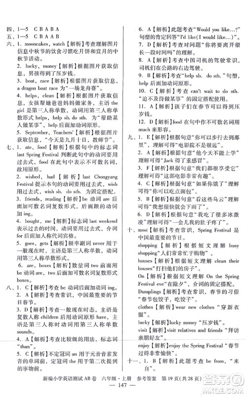 华南理工大学出版社2021小学英语测试AB卷六年级上册RJ人教版广州专版答案