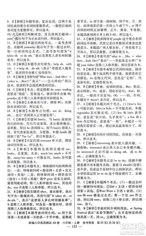 华南理工大学出版社2021小学英语测试AB卷六年级上册RJ人教版广州专版答案