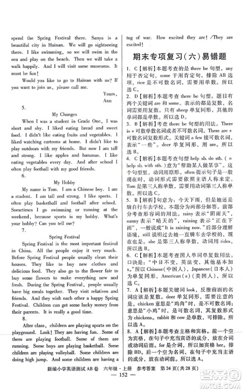 华南理工大学出版社2021小学英语测试AB卷六年级上册RJ人教版广州专版答案