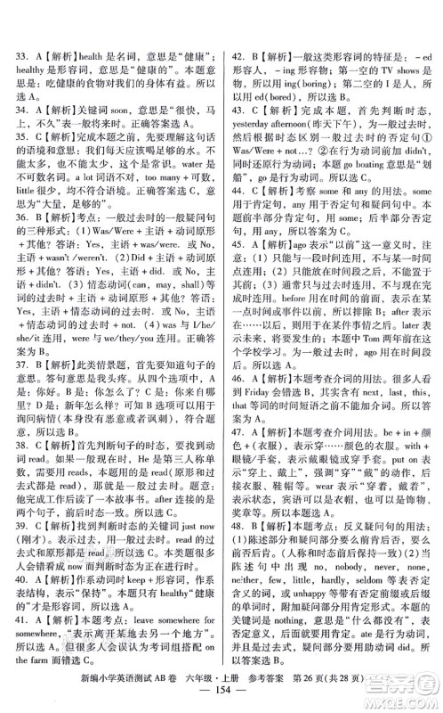 华南理工大学出版社2021小学英语测试AB卷六年级上册RJ人教版广州专版答案