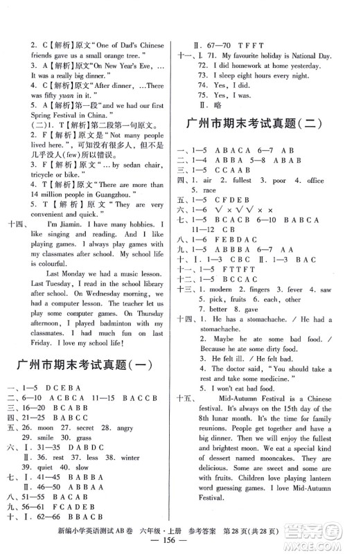 华南理工大学出版社2021小学英语测试AB卷六年级上册RJ人教版广州专版答案