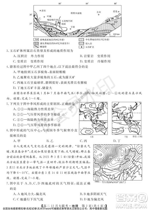 天壹名校联盟2021年下学期高二12月联考地理试题及答案