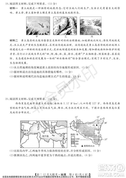 天壹名校联盟2021年下学期高二12月联考地理试题及答案