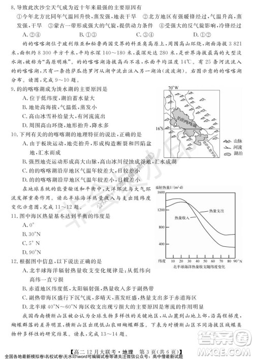 天壹名校联盟2021年下学期高二12月联考地理试题及答案